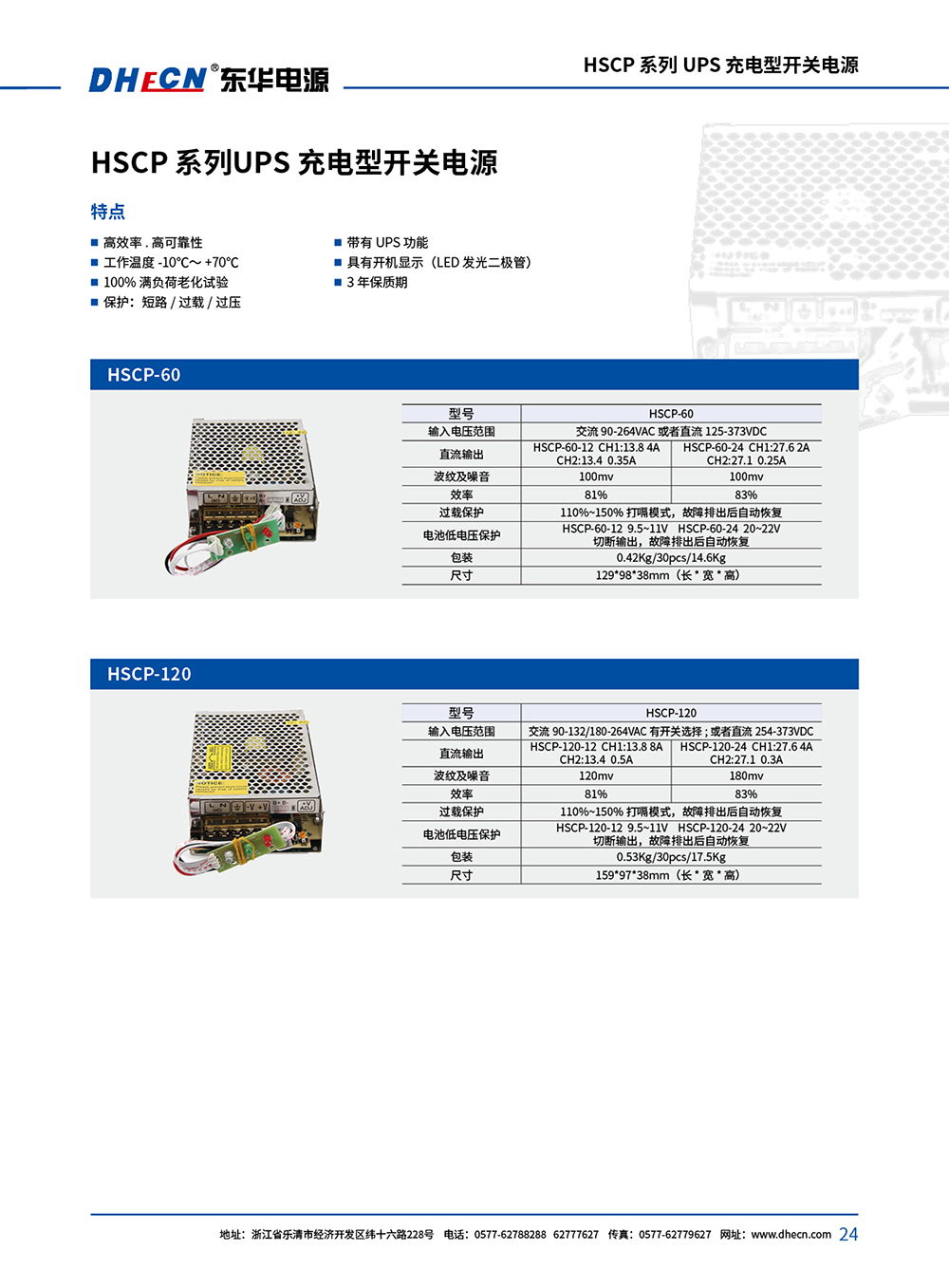 2404冊(cè) 東華開關(guān)電源中文-4.22-29.jpg